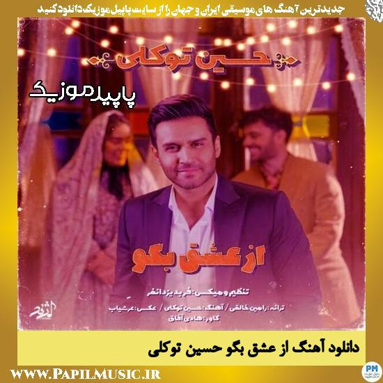 دانلود آهنگ از عشق بگو از حسین توکلی
